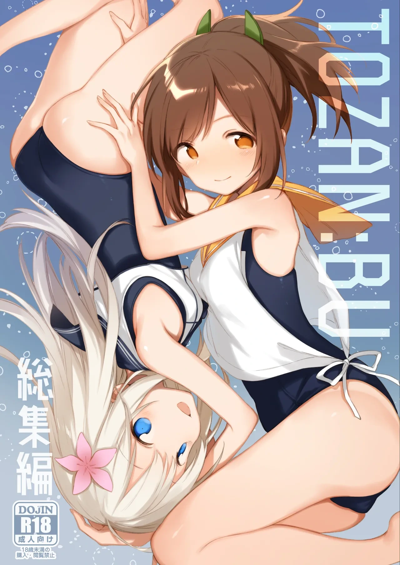 [TOZAN:BU (Fujiyama)] TOZAN:BU Soushuuhen (Various) [Digital]