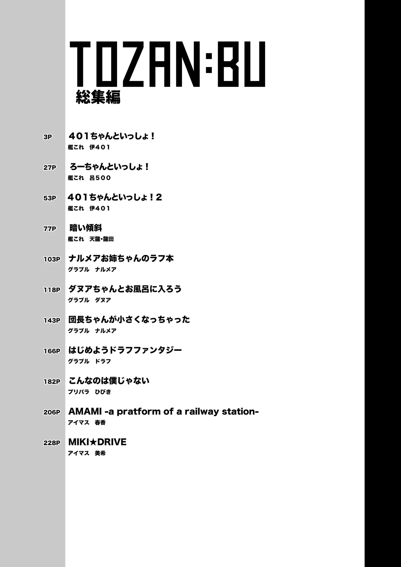 [TOZAN:BU (Fujiyama)] TOZAN:BU Soushuuhen (Various) [Digital]