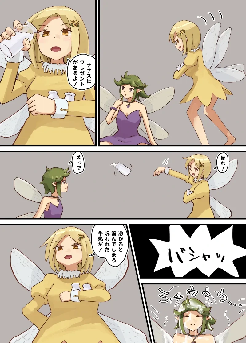 [Parins] Fairy vore