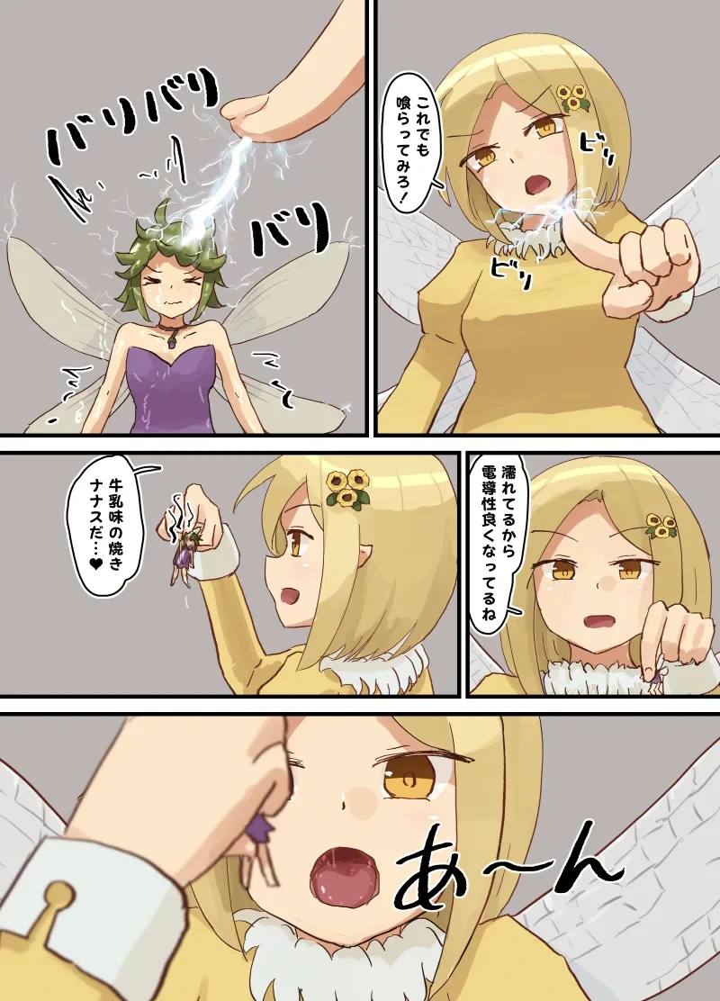[Parins] Fairy vore