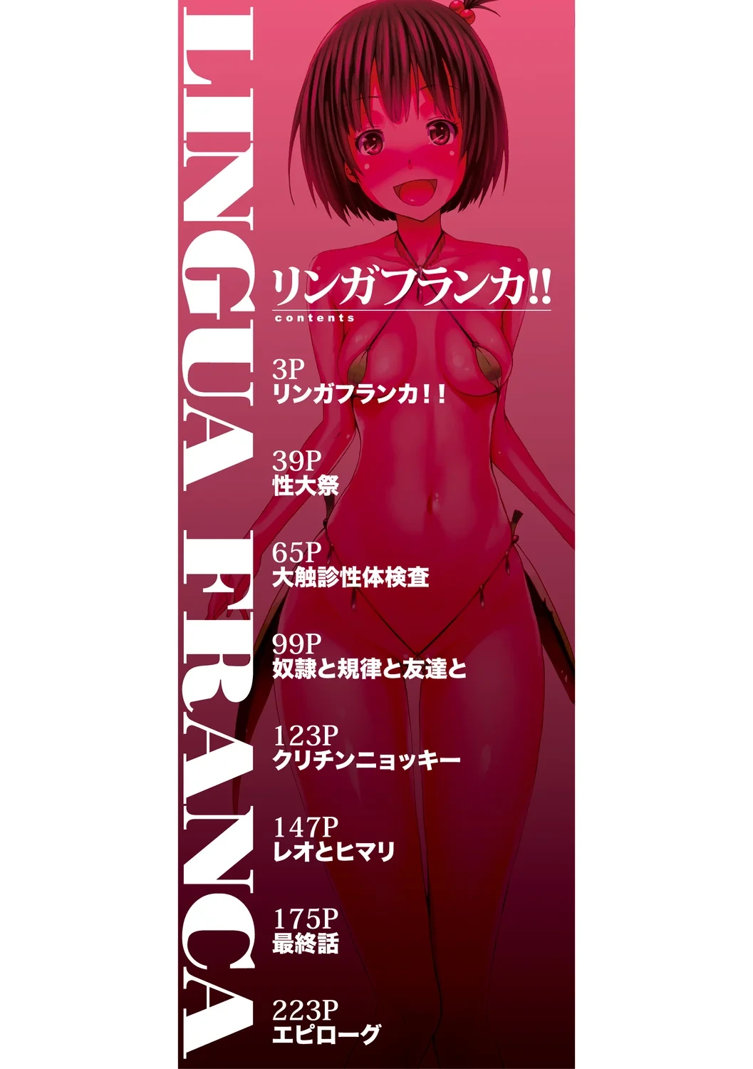 [Akatsuki Myuuto] Lingua Franca!!【High Grade Ban】 [Digital]