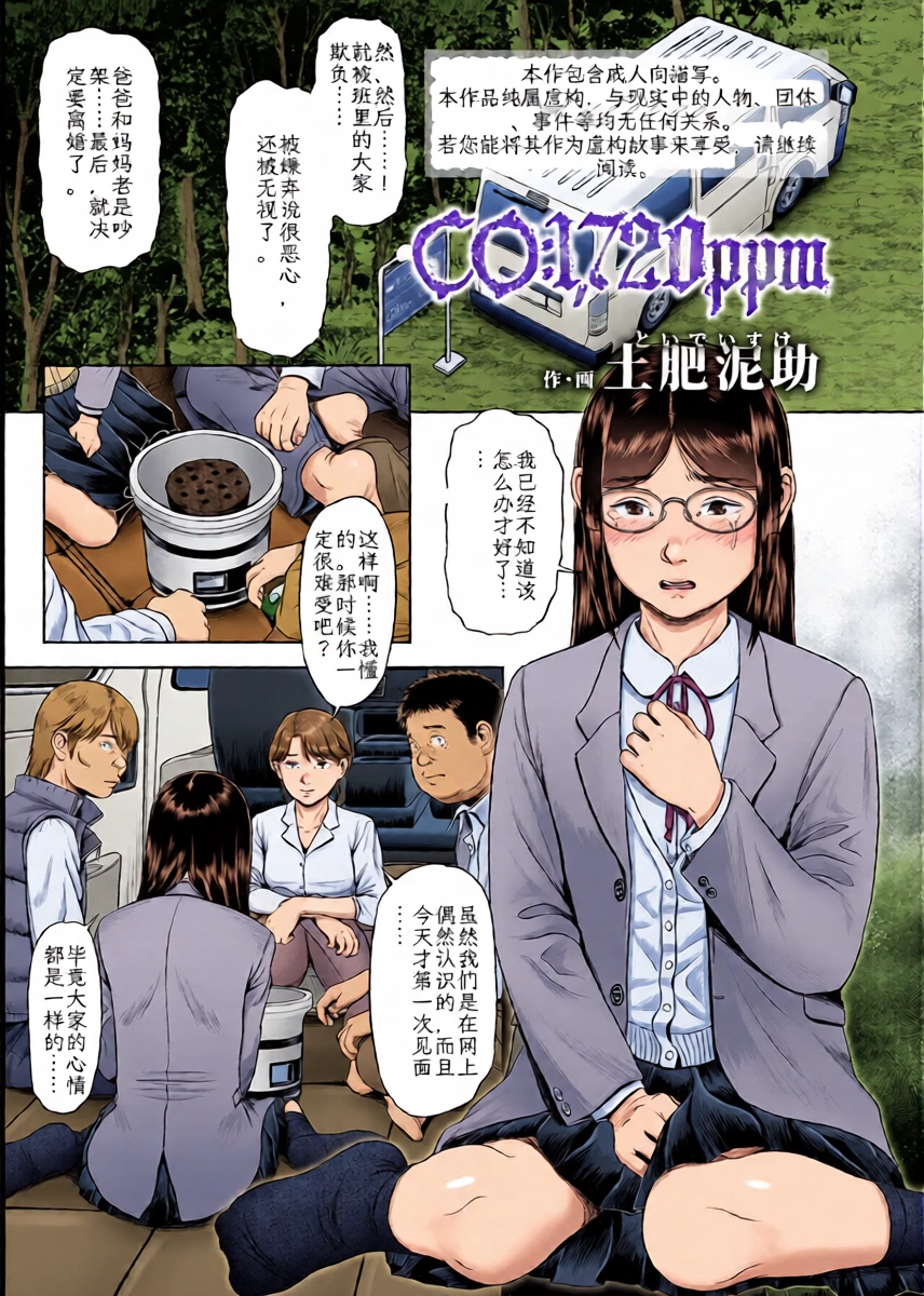 [土肥泥助] CO:1720ppm [中国翻訳]