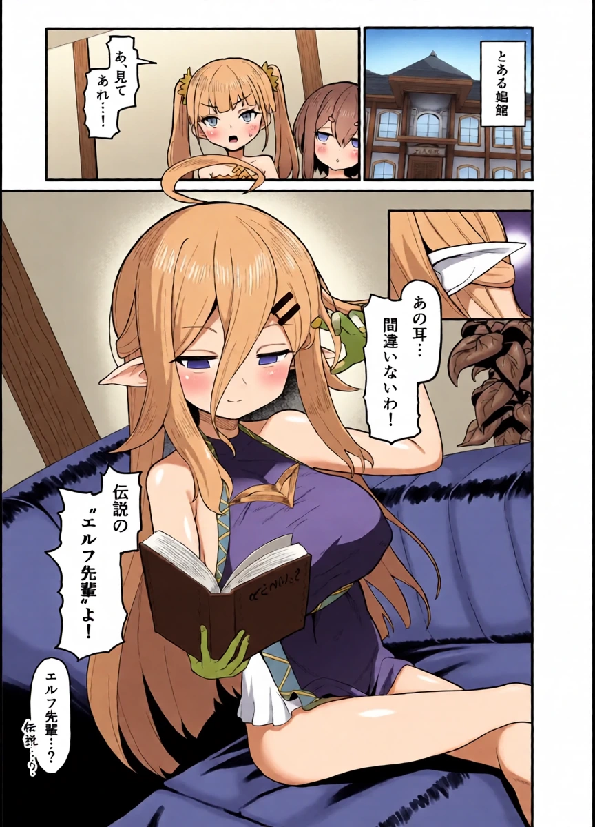 [海老天街道 (TeMたす)] 娼館勤務のエルフ先輩