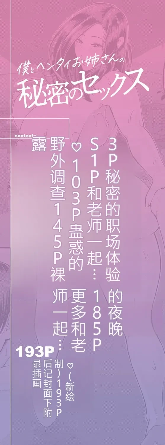 [Shiono Kou] Boku to Hentai Onee-san no Himitsu no Sex [Digital] [chinese]