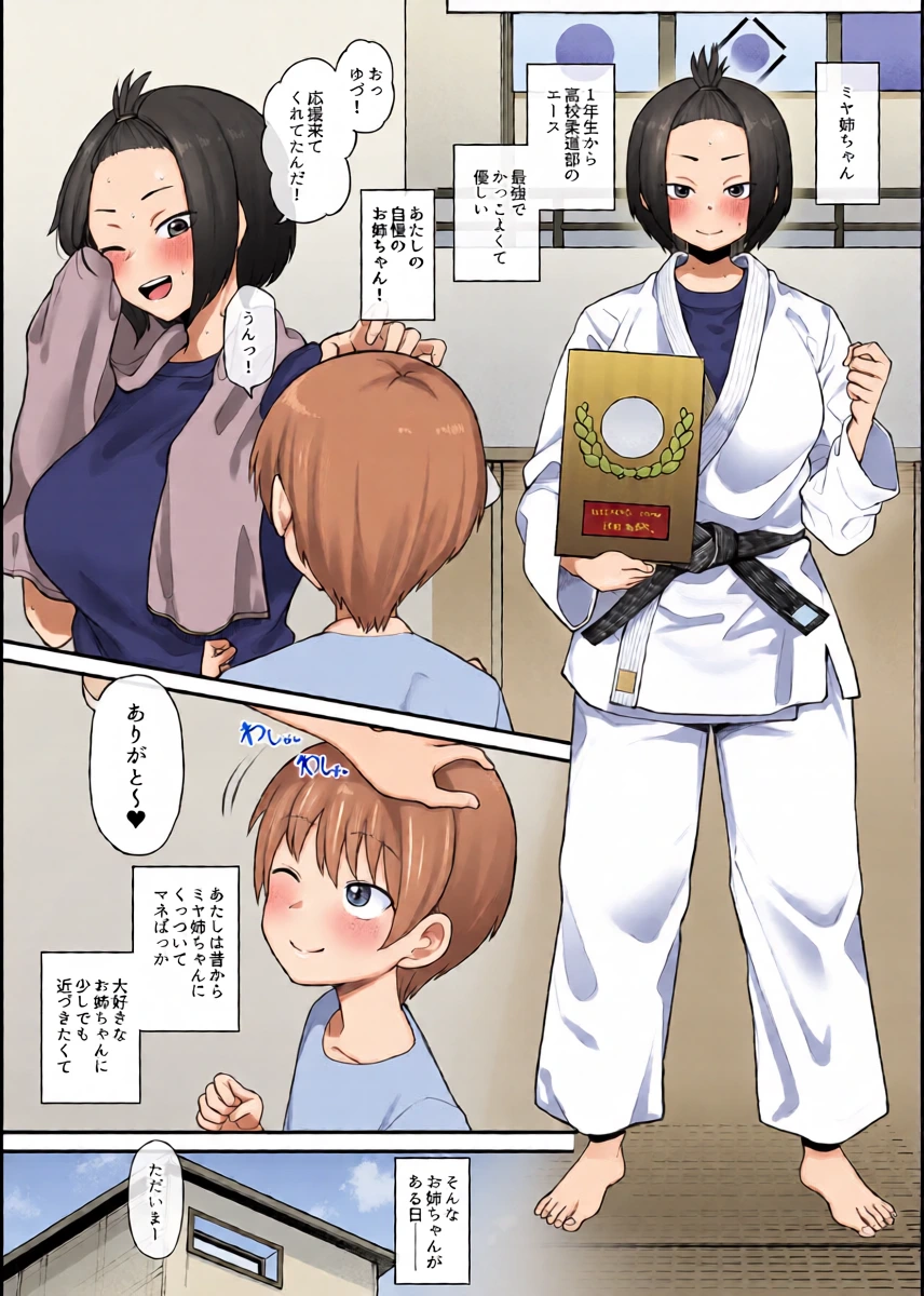 [Terasu MC] [Original] Boyish Sisters Fall in Love with Dick Part 1-3