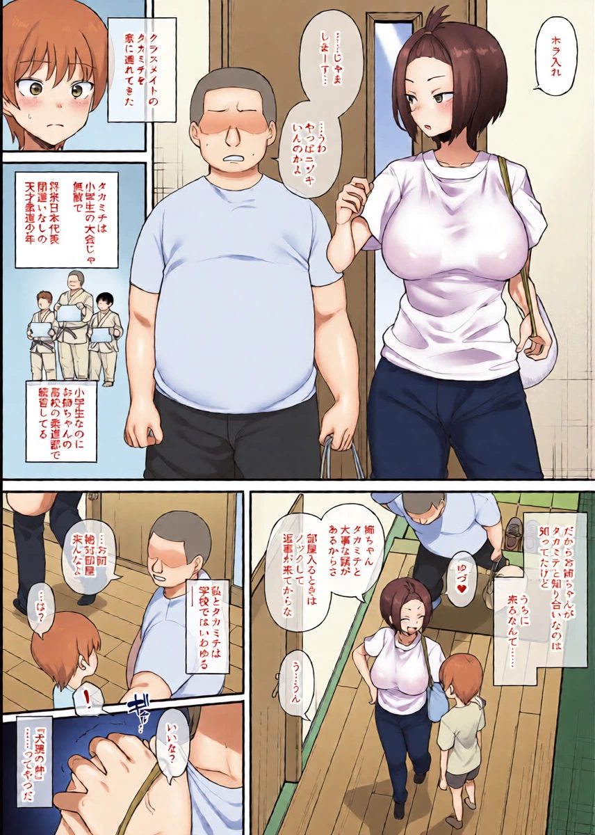 [Terasu MC] [Original] Boyish Sisters Fall in Love with Dick Part 1-3