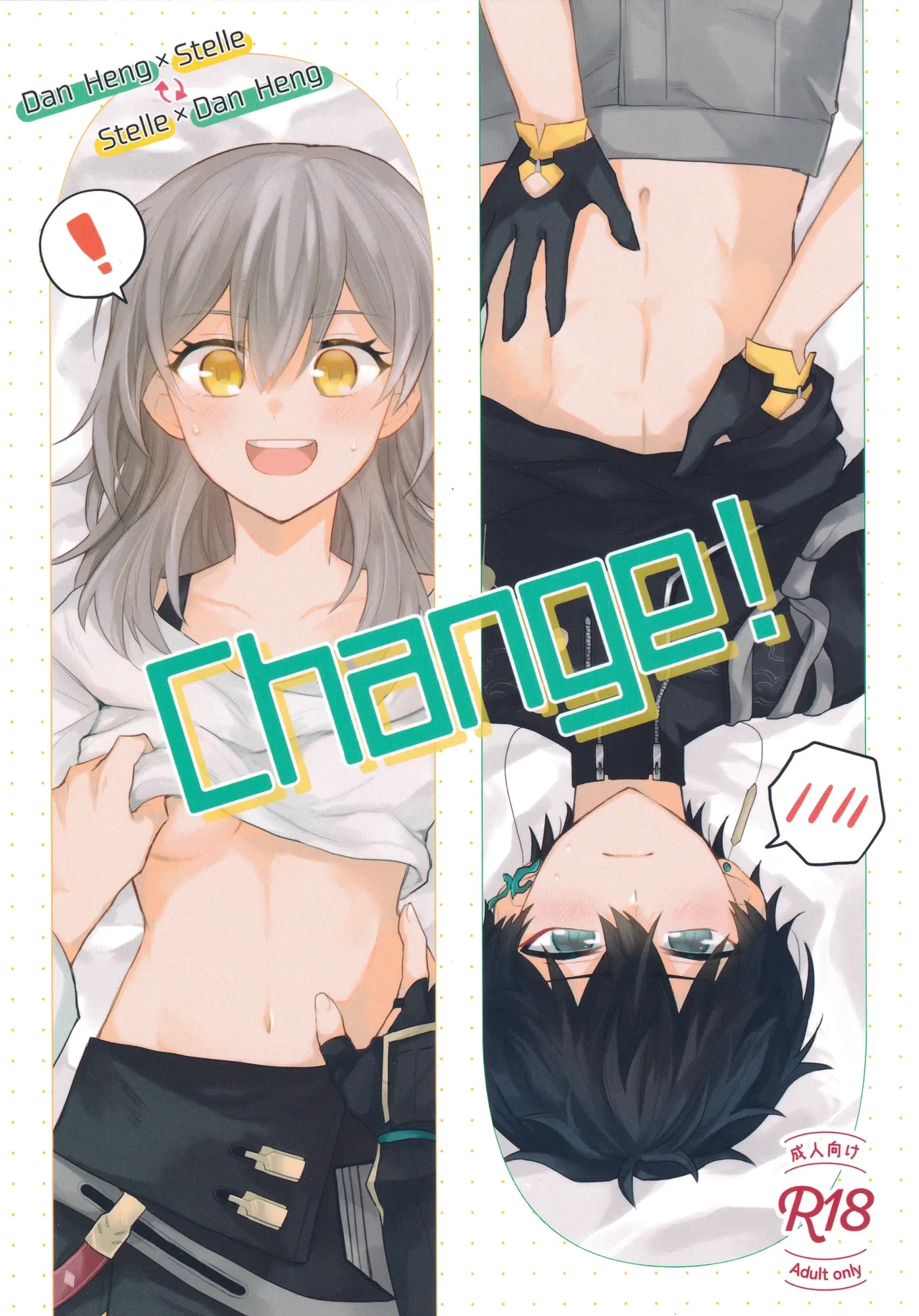 (SUPER COMIC CITY 32) [Soemono (Haruo)] Change! (Honkai: Star Rail)