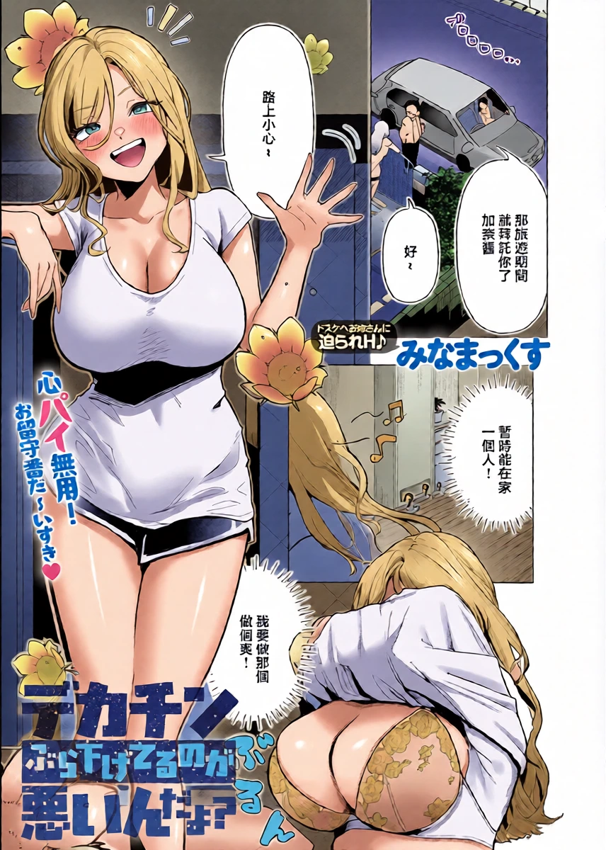 Minamax_デカチンぶら下げてるのが悪いんだよ？