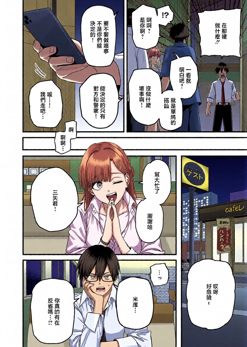 Cabin_米澤さんは俺だけのビッチ