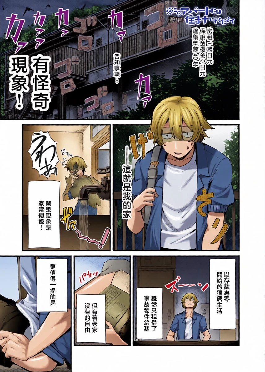 Houjou_Noa_※このアパートには絶対に住まナいでくださイ。