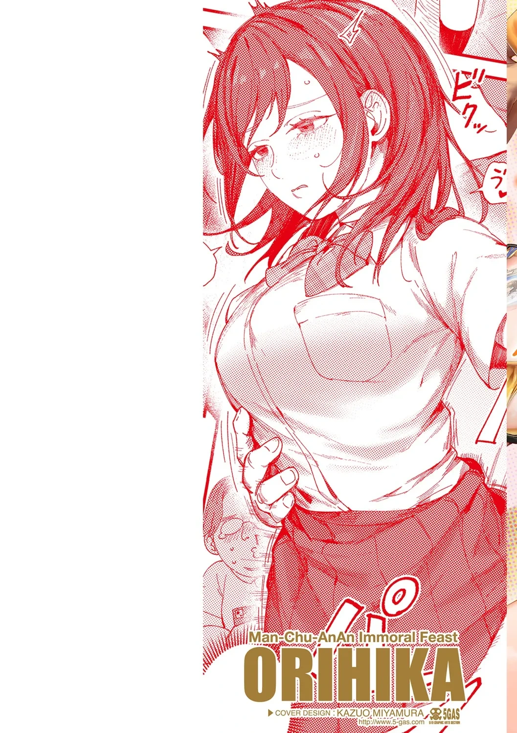 [Orihika] Man-Chu-AnAn Immoral Feast [Digital]