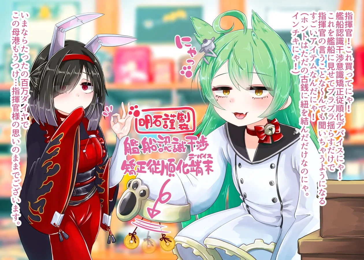 Hypnotically Corrupting Fluffy-eared Shipgirls