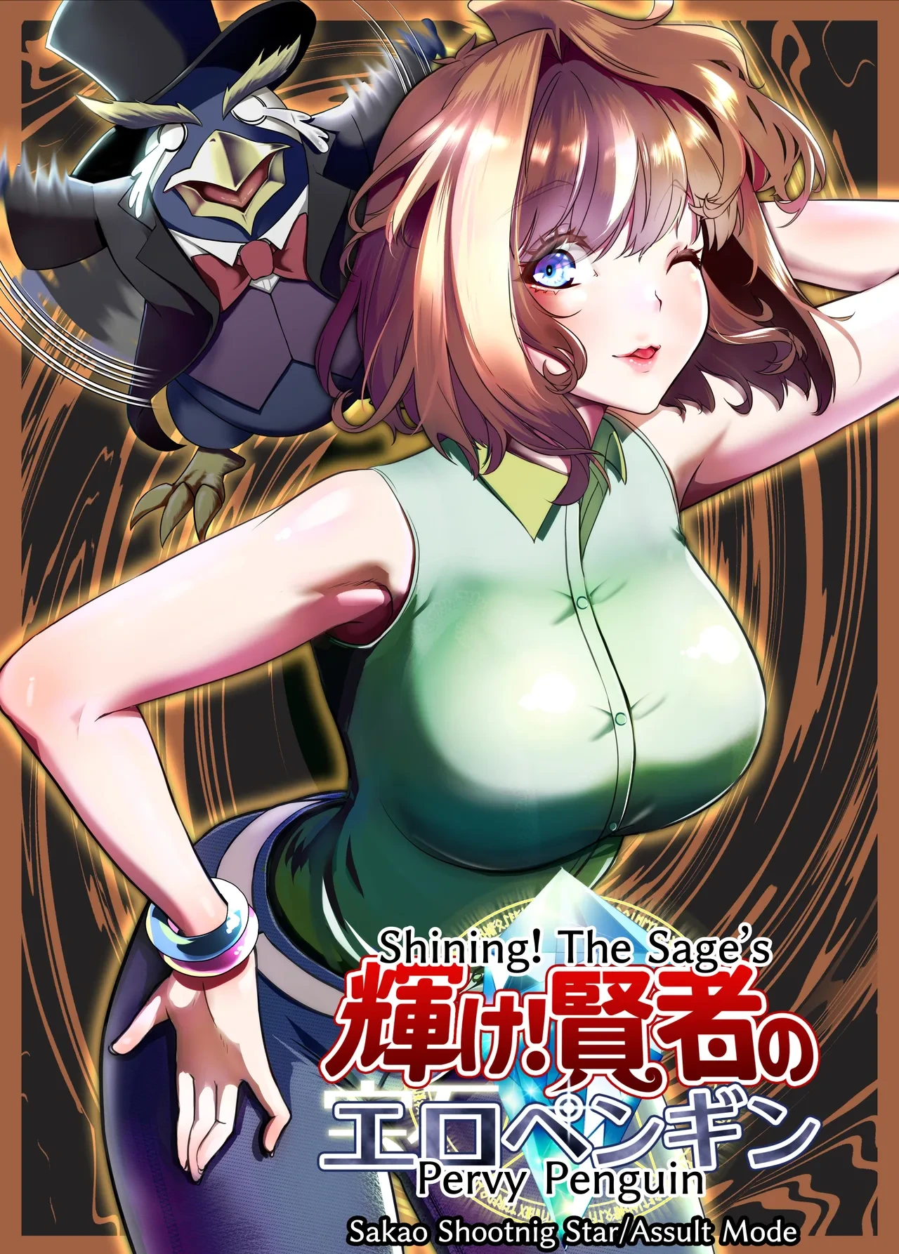 [Sakao Ryuuseigun] Kagayake! Kenja no Ero Penguin (Yu-Gi-Oh!) (English)