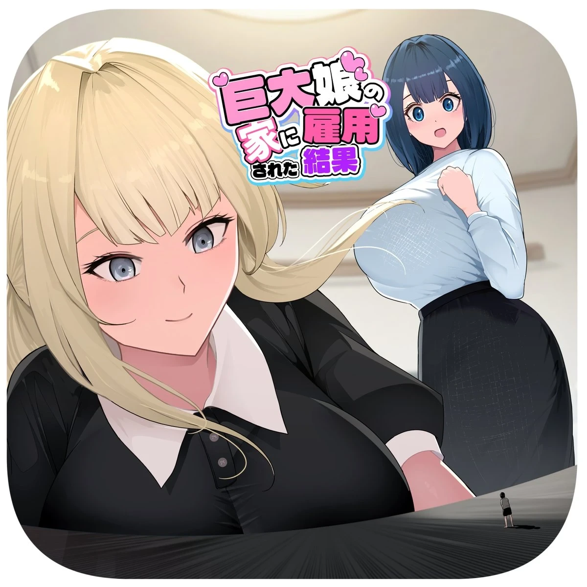 [Soryuu] Kyodai Musume no Ie ni Koyou Sareta Kekka 3 | Hired by a Giant Girl 3 [English]