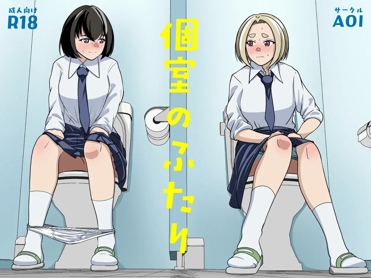 [AOI (Aoi)] Koshitsu no Futari