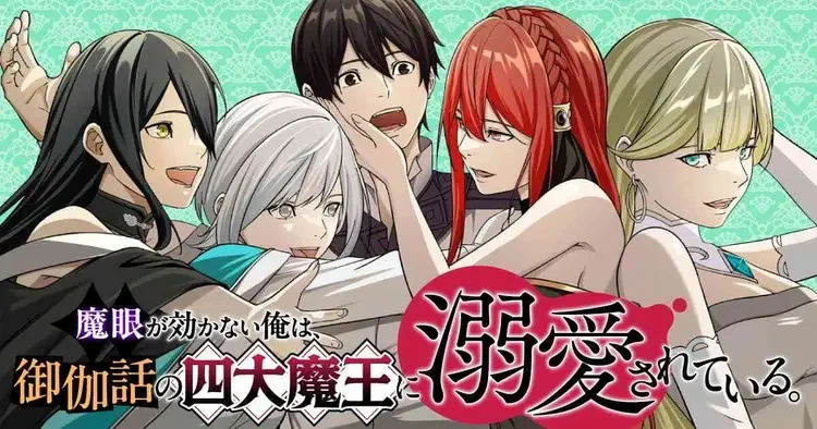 [Kageyama (Minami)] Magan ga Kikanai Ore wa, Otogibanashi no Yondai Maou ni Dekiaisarete Iru. | 魔眼无效的我，被传说中的四大魔王疯狂宠爱。 [Chinese] [易碎品个人汉化] [进行中]