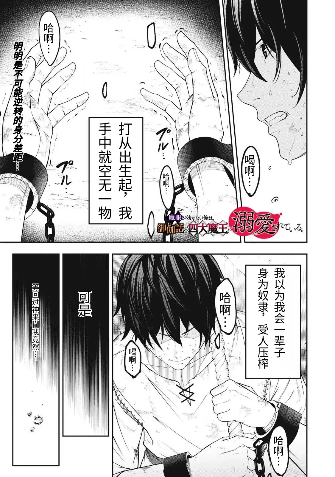 [Kageyama (Minami)] Magan ga Kikanai Ore wa, Otogibanashi no Yondai Maou ni Dekiaisarete Iru. | 魔眼无效的我，被传说中的四大魔王疯狂宠爱。 [Chinese] [易碎品个人汉化] [进行中]