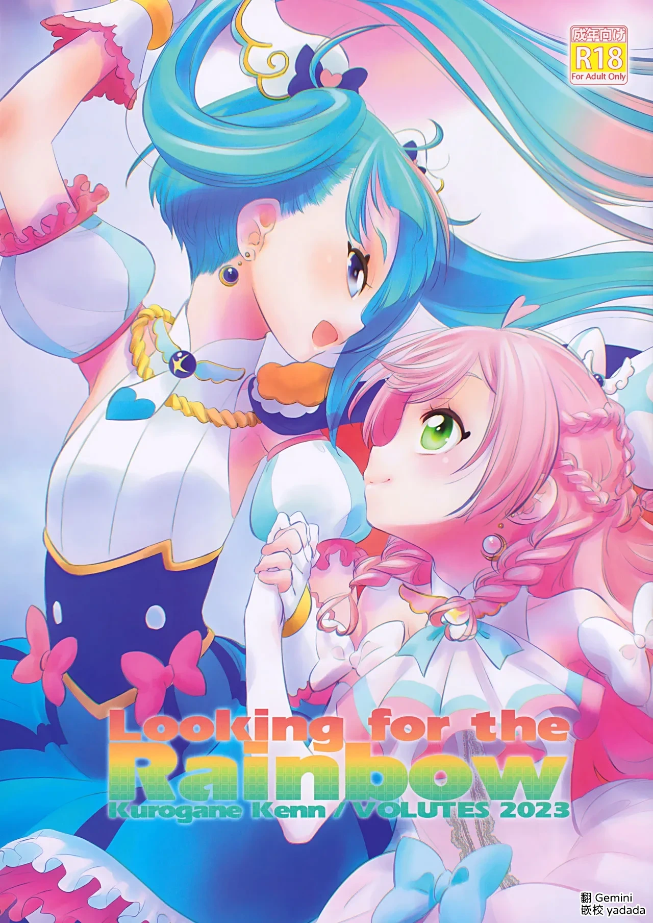 (C102) [VOLUTES (Kurogane Kenn)] Looking for the Rainbow (Hirogaru Sky! Precure) [AI漢化]
