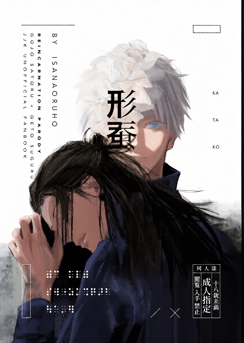 [Isanayoruho (Isa)] Katako (Jujutsu Kaisen)