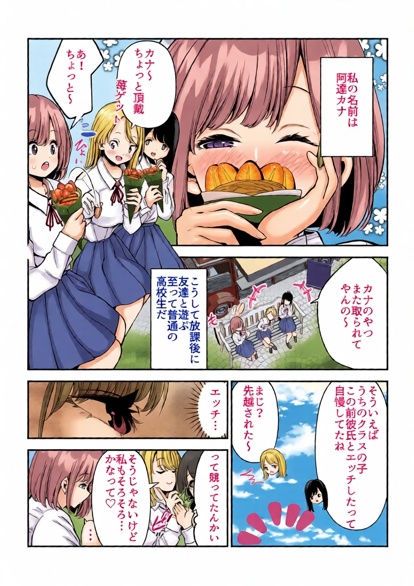 [Umour] Nekura de shojo no watashi ga papa katsu ni hamatta hanashi