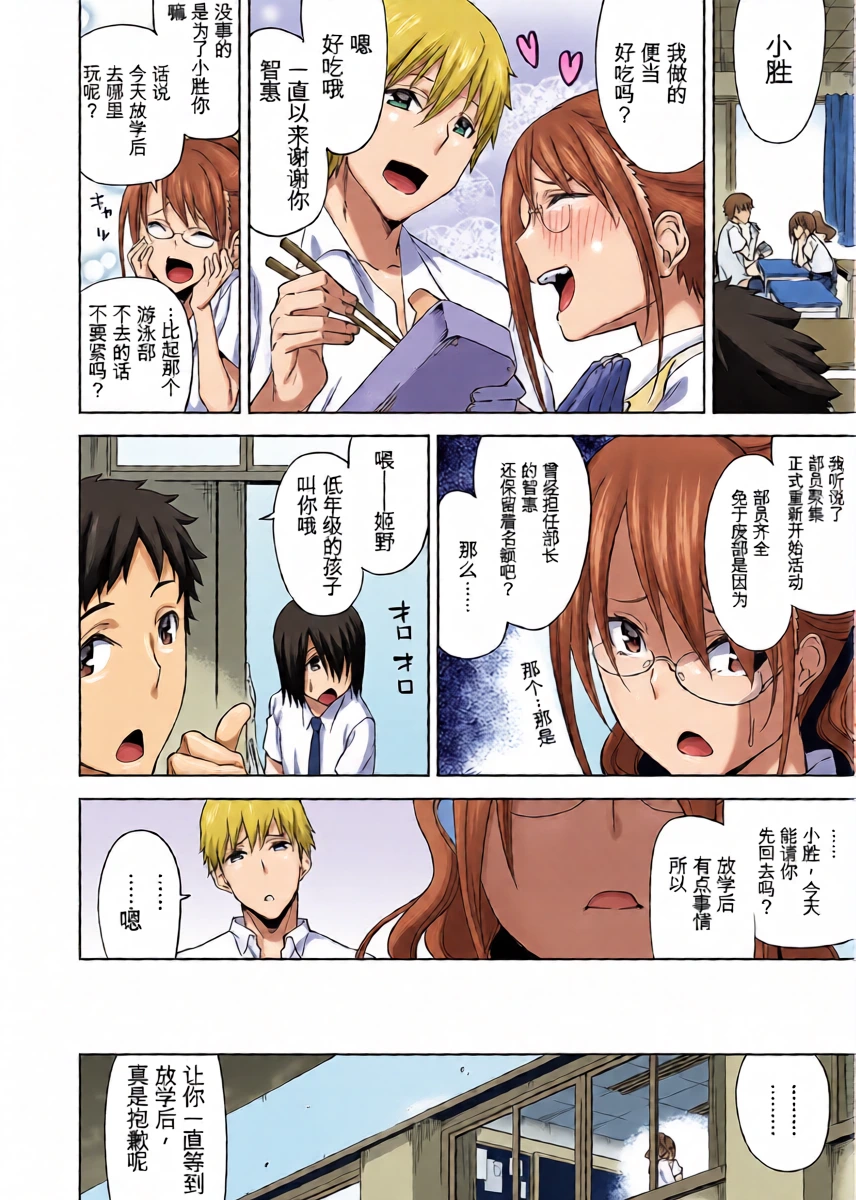 [上向だい] ぼくと水着と水泳部 (4) ～部活のみんなとハーレムエッチ～