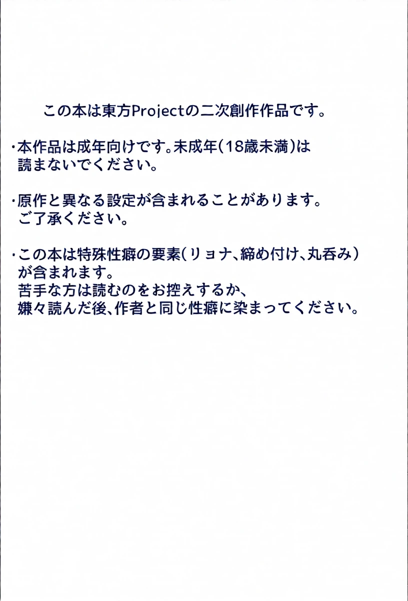 [聖なる居どころ] 河城にとりVS.人喰い巨大ヘビ (東方Project)