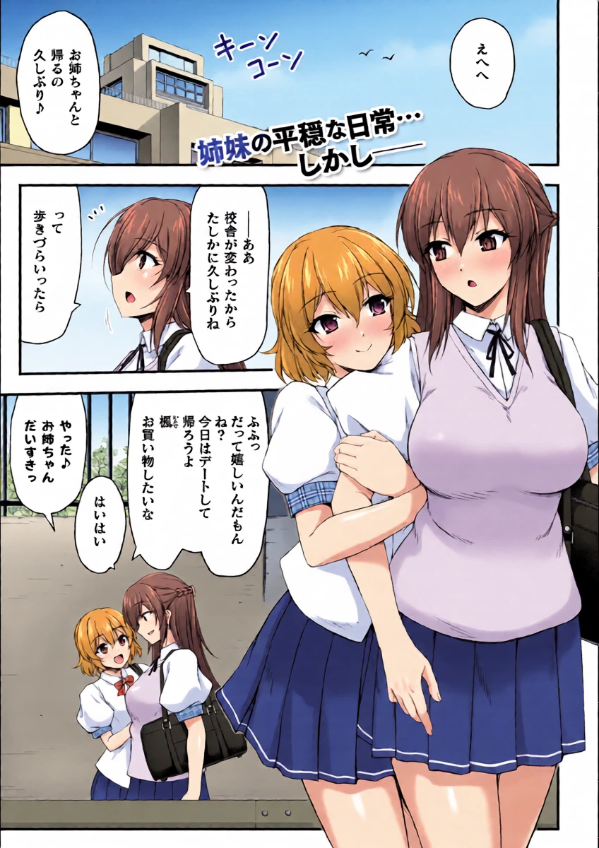 [緑木邑、ミルフィーユ] 極煌戦姫ミストルティアTHE COMIC 第1話 (二次元ドリームマガジンVol.130)