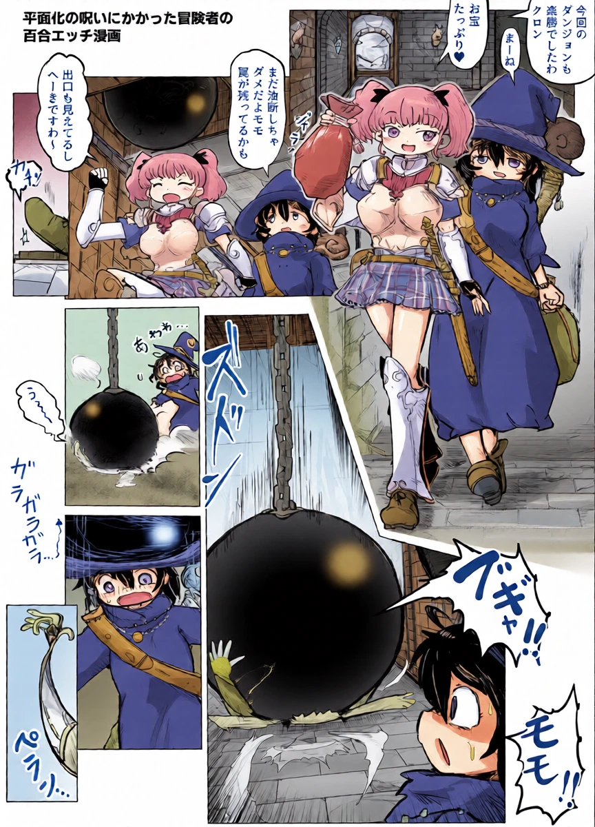 【skeb】A Yuri H-Manga About an Adventurer Who Got Flattened