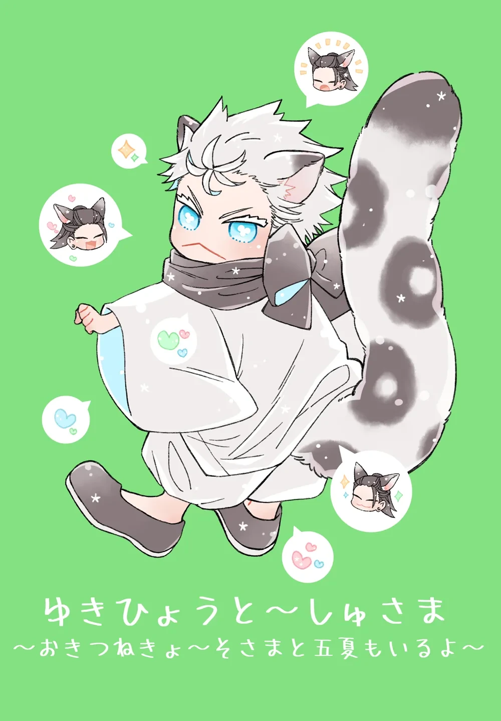 [Daidai (Haru)] Snow Leopard Clan Head-sama (Jujutsu Kaisen)