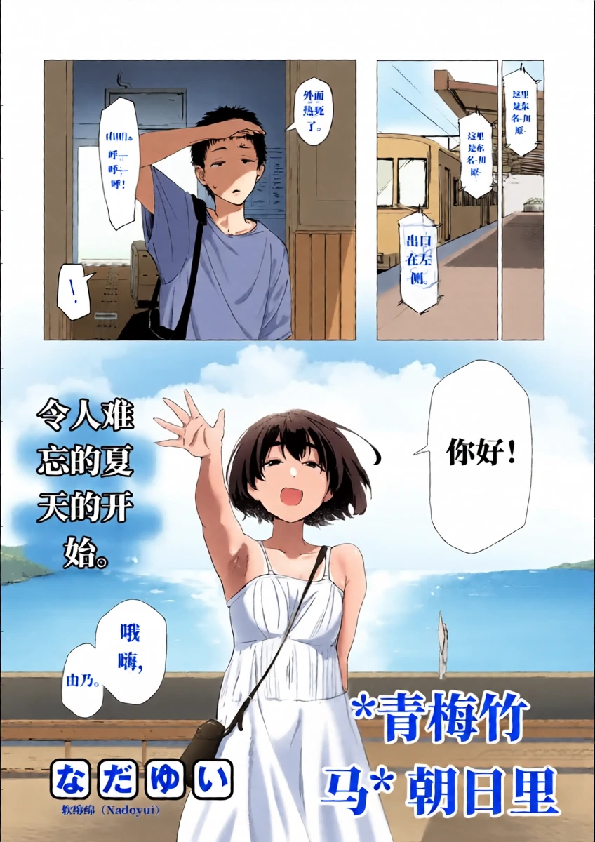 [なだゆい] 青梅竹马朝日里（机翻）