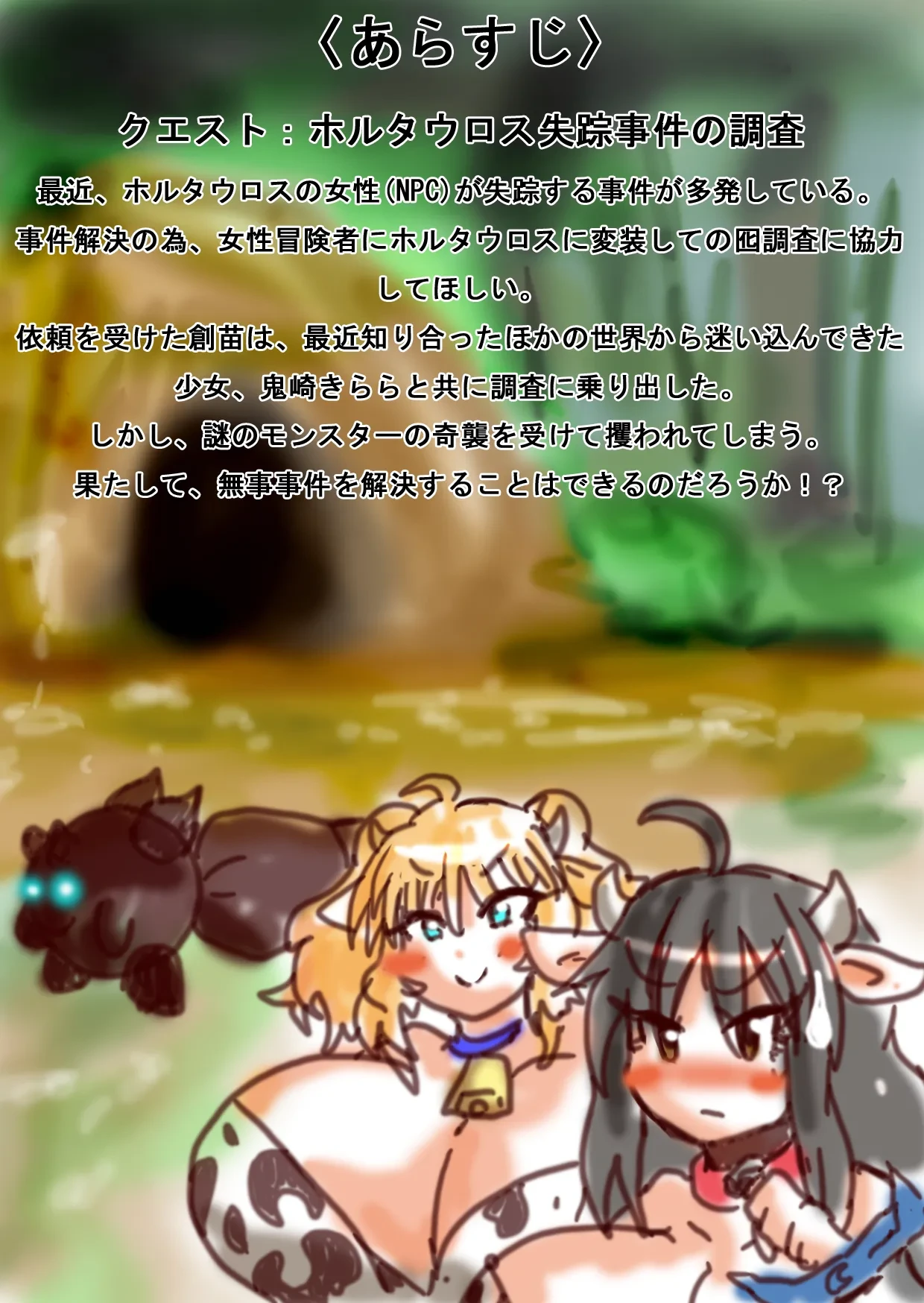 VR Series: Sanae's Ordeal—The Holtauros Disappearance Case!