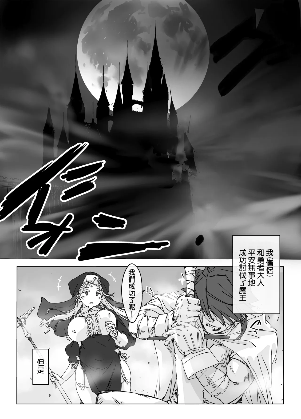 [Pakuchi (Nishiki Yoshimune)] Shasei Shinai to Shinu Noroi ni Kakatta Yuusha o Cool na Souryo ga Tantan to Kaiju (Sakusei) suru [Chinese] [Amerins漢化]