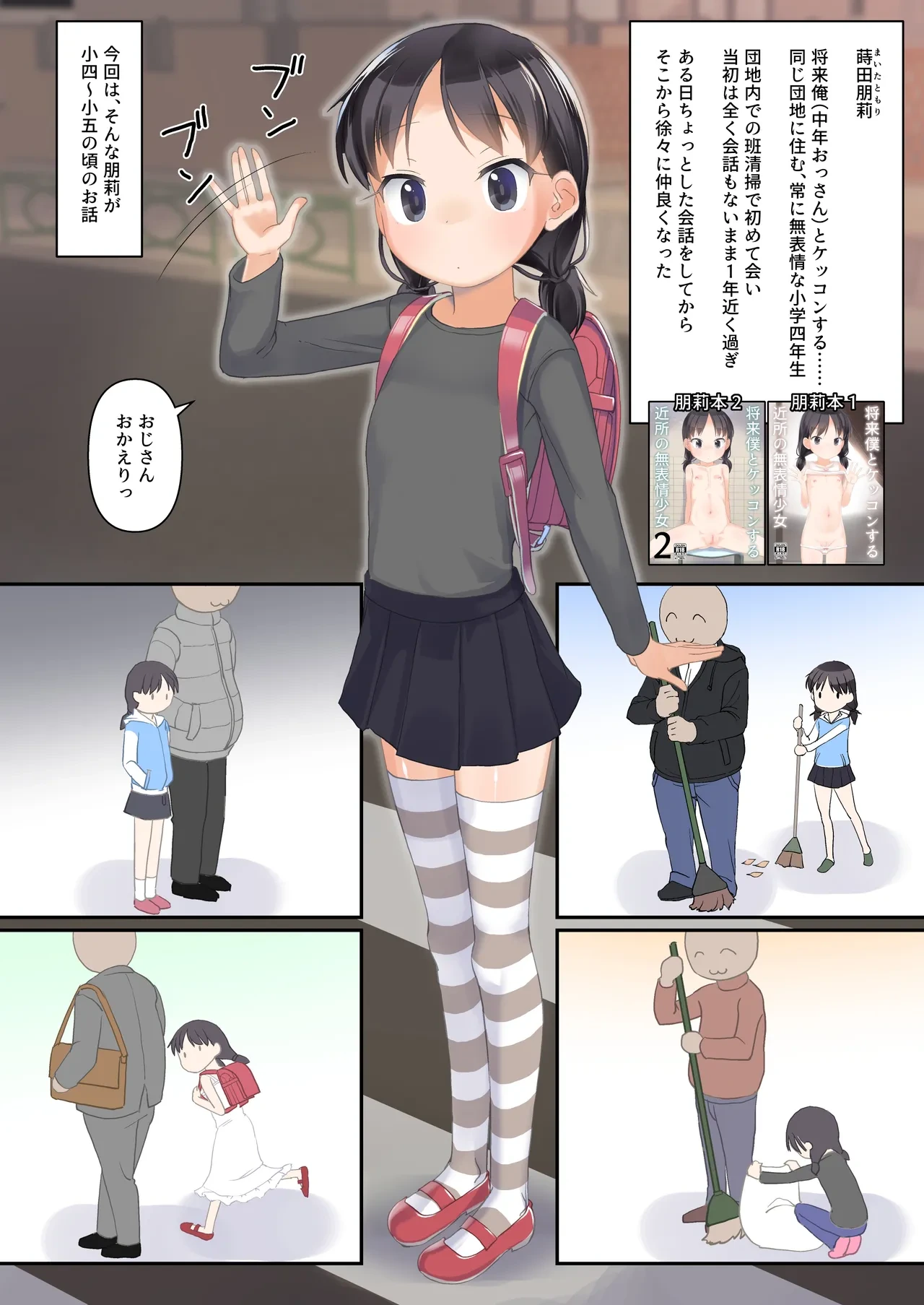 [The Dungeon In Yarn (Yone Kinji)] Shourai Boku to Kekkon suru Kinjo no Muhyoujou Shoujo 3