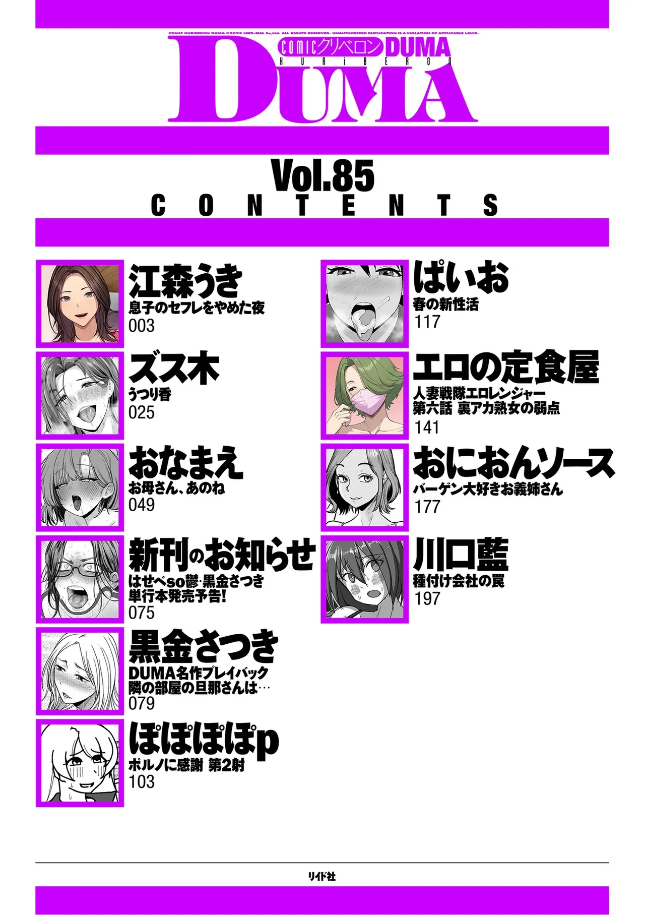 COMIC Kuriberon DUMA 2026-06 Vol.85