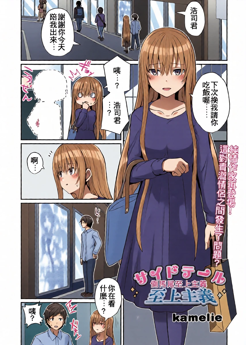 [kamelie] Saidoteeru shijou shugi | 側馬尾至上主義 (COMIC Reboot Vol. 25) [Chinese]