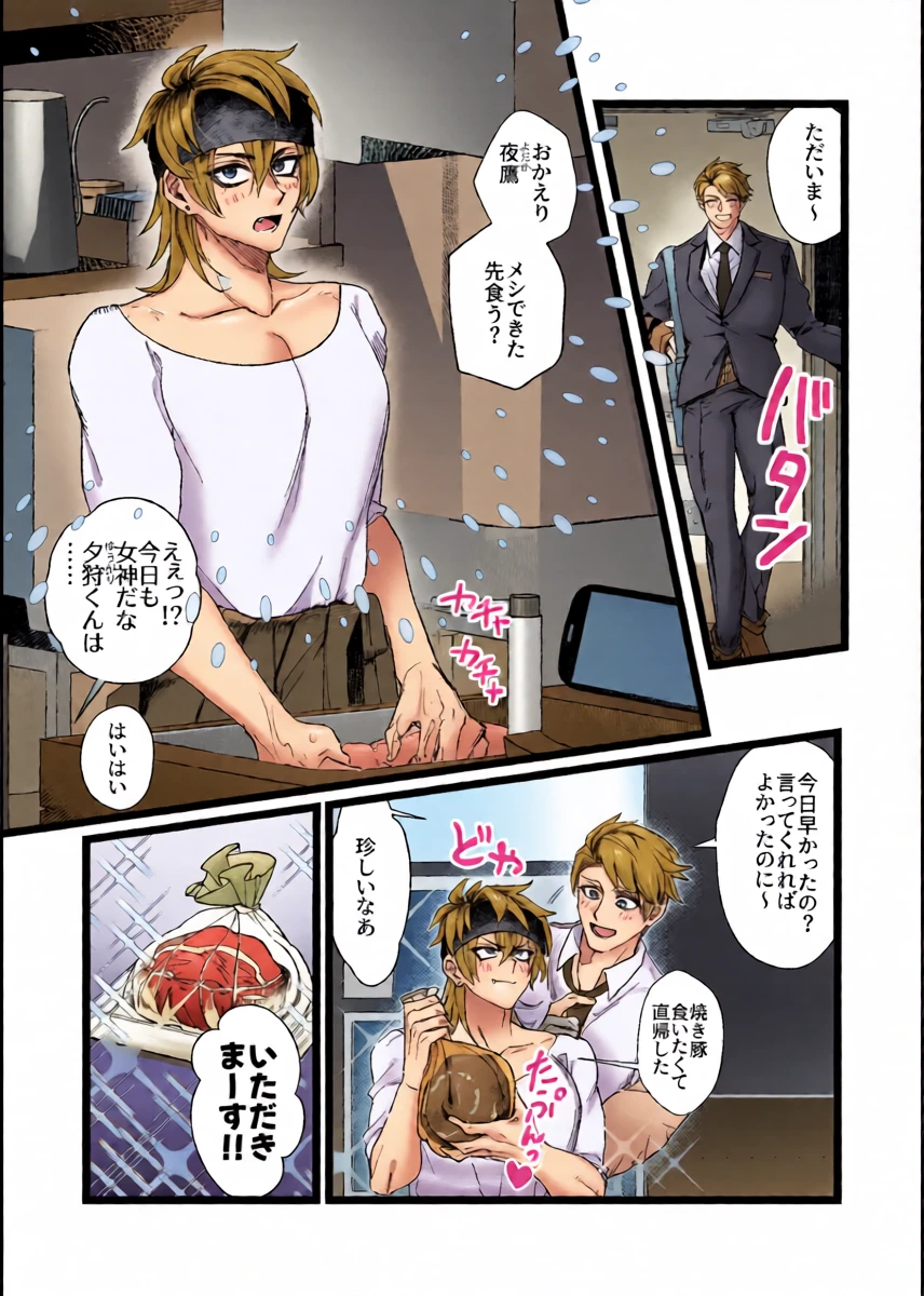 [胃鮫] 大好き！夕狩くん