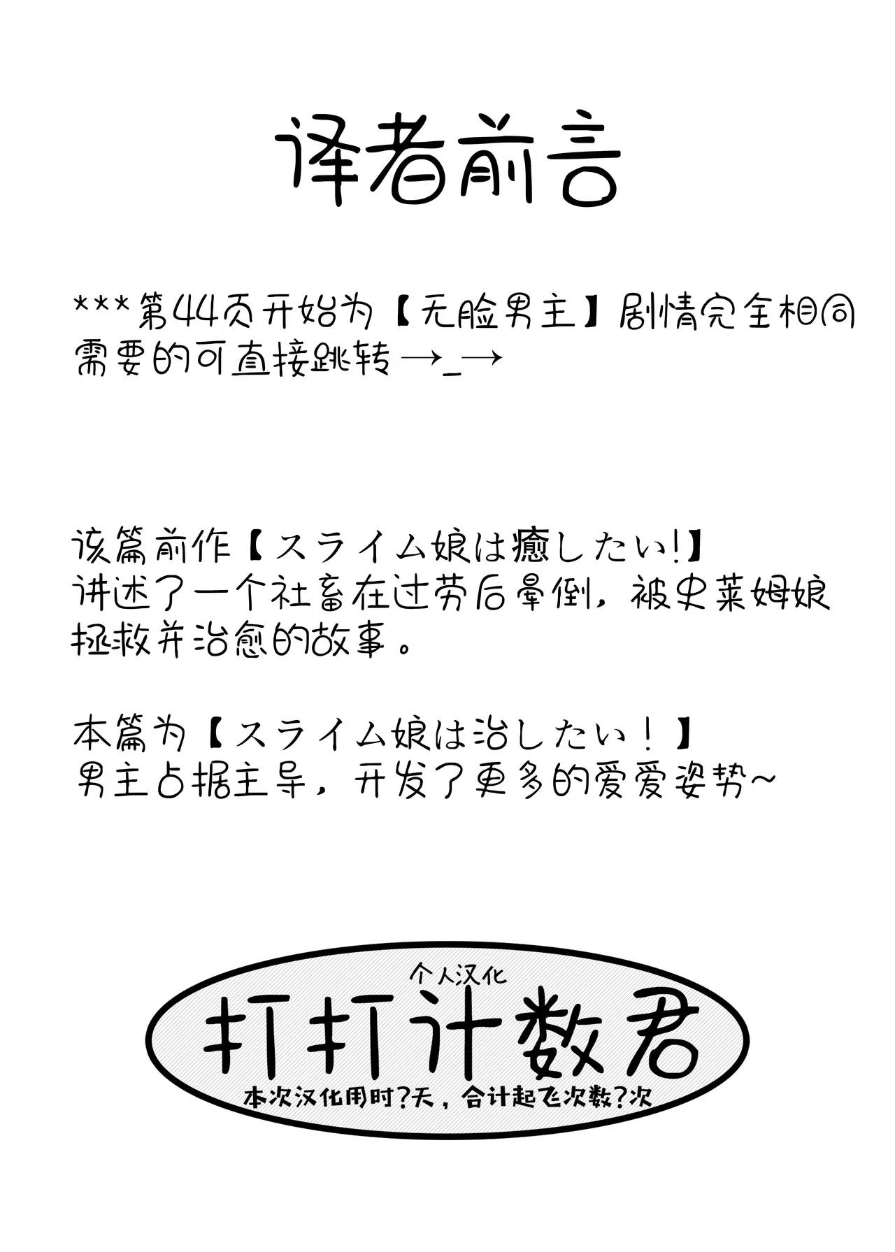 [Mesukama] Slime Musume wa Naoshitai! [Chinese] [打打计数君个人汉化][Digital]