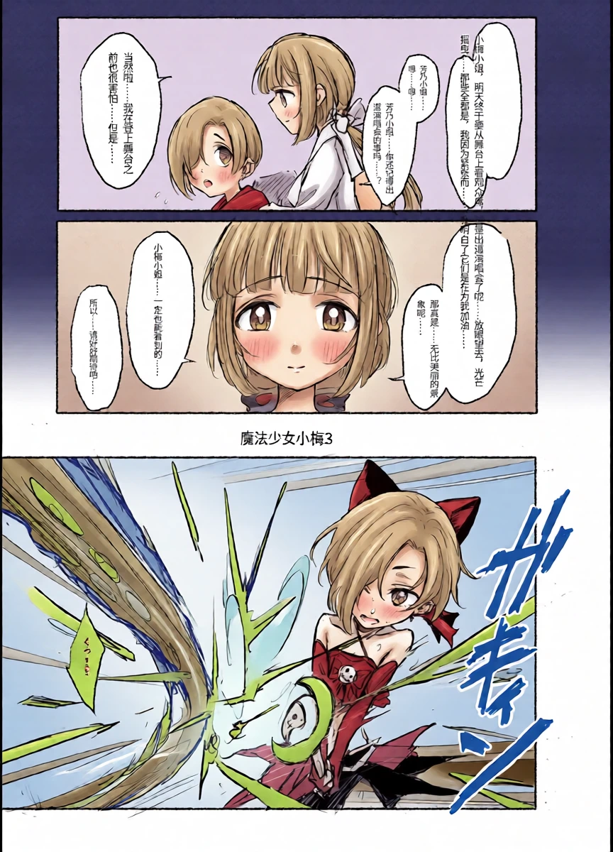 Mahou Shoujo Koume 3 Kanketsu Hen