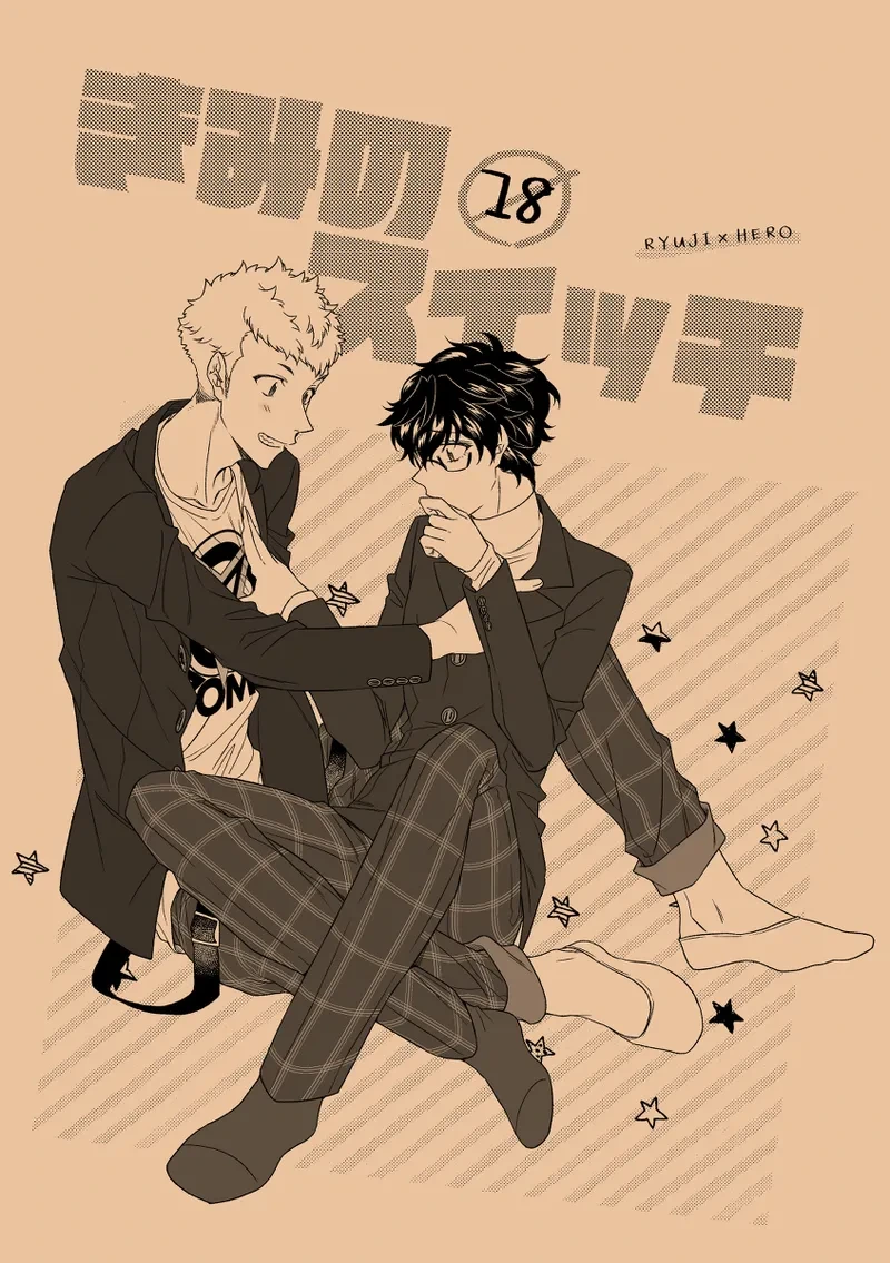 [SUSHIYA (Sushido Ayumu)] Kimi no suitchi (Persona 5)