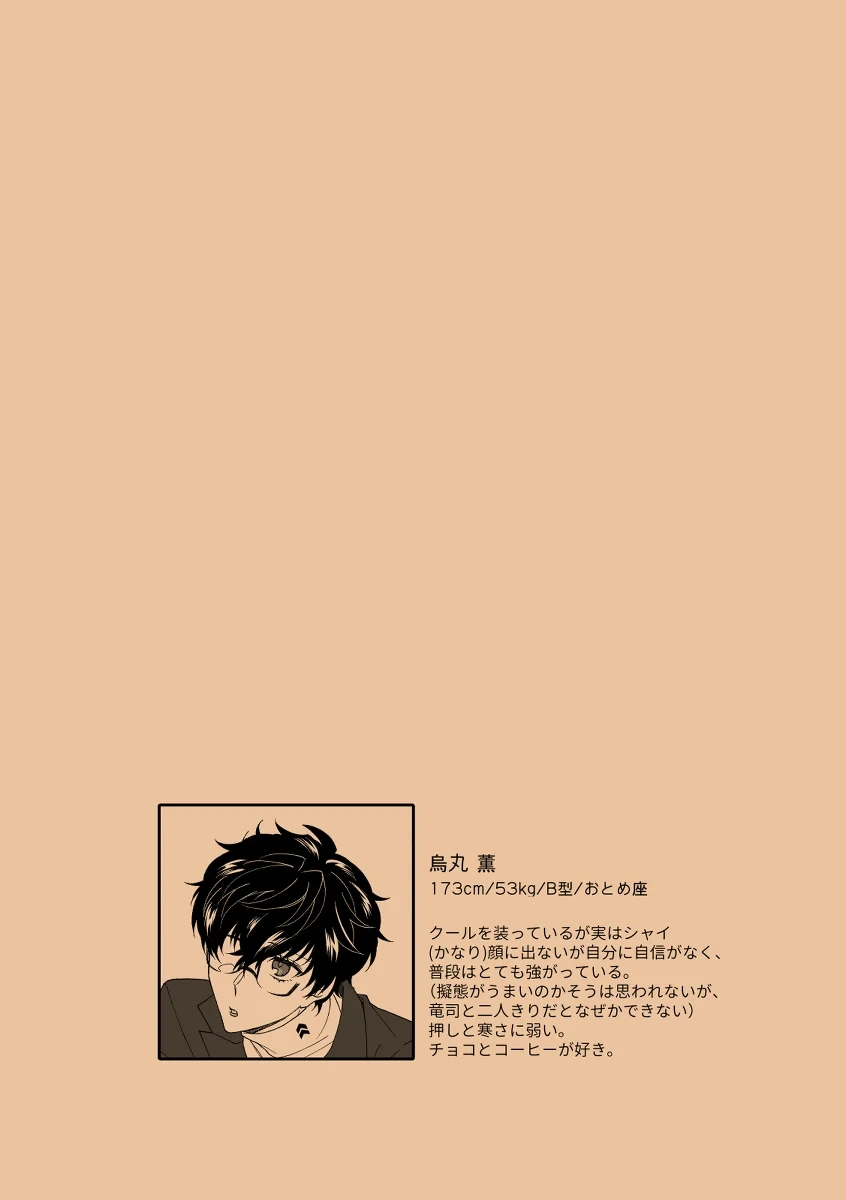 [SUSHIYA (Sushido Ayumu)] Kimi no suitchi (Persona 5)