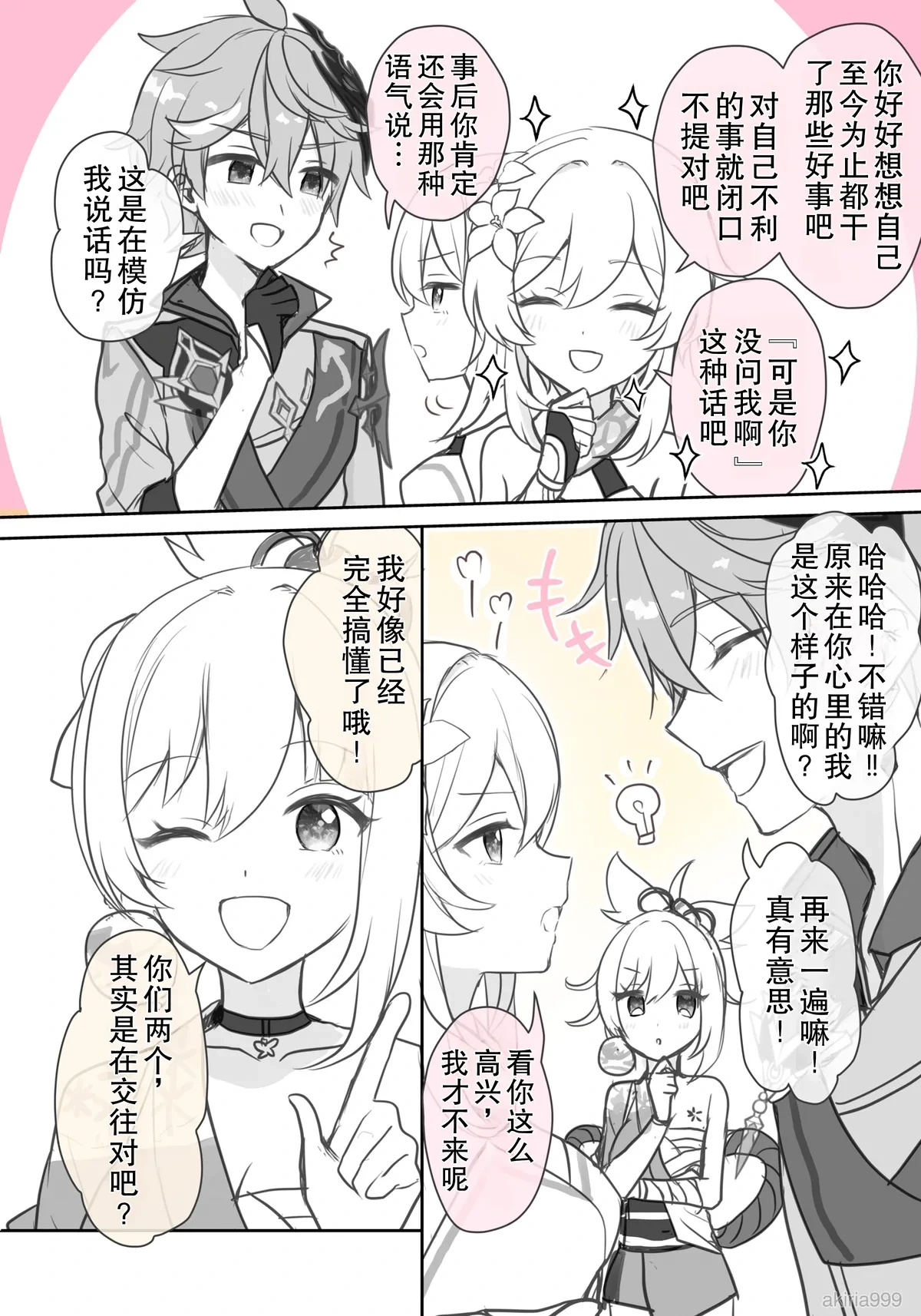 [Akitsuki Ria] Hotaru-chan ga Taru to ichabare 💕 suru yukata rabukome manga | 荧与达达利亚约会调情暴露💕的浴衣恋爱喜剧漫画 [Chinese] [倫倫倫个人汉化]