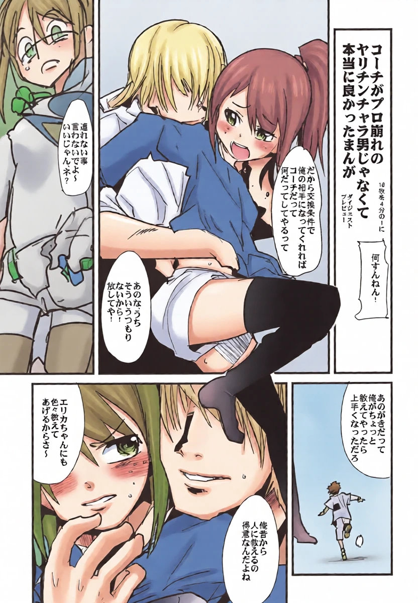[Bronco Hitoritabi (Uchi-Uchi Keyaki)] A cute soccer girl, a shiny deco girl, and puzzle kids.