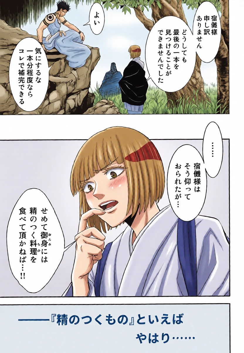 [Kishin Farm](Yuririko) The story of Uraume doing her best for her beloved Sukuna-sama Tentacle Edition (Jujutsu Kaisen)