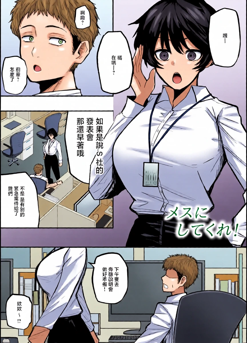 [Shinya no yoji] Mesu ni shite kure! [Digital]