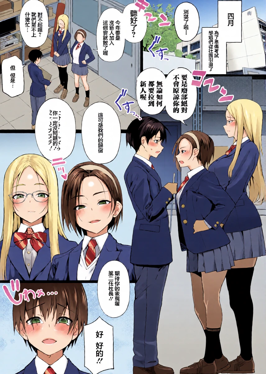新人デビュー！？一年生ハメ撮り同好会☆