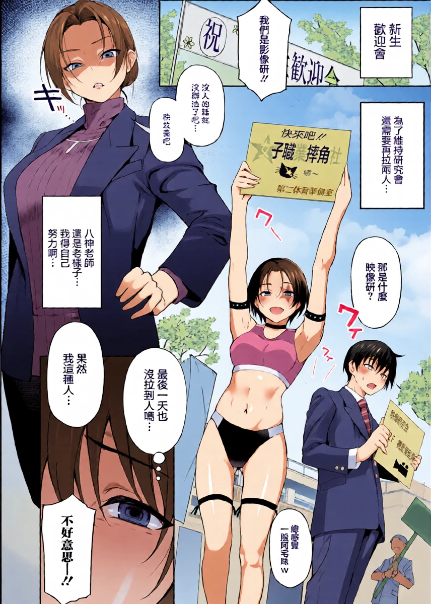 新人デビュー！？一年生ハメ撮り同好会☆