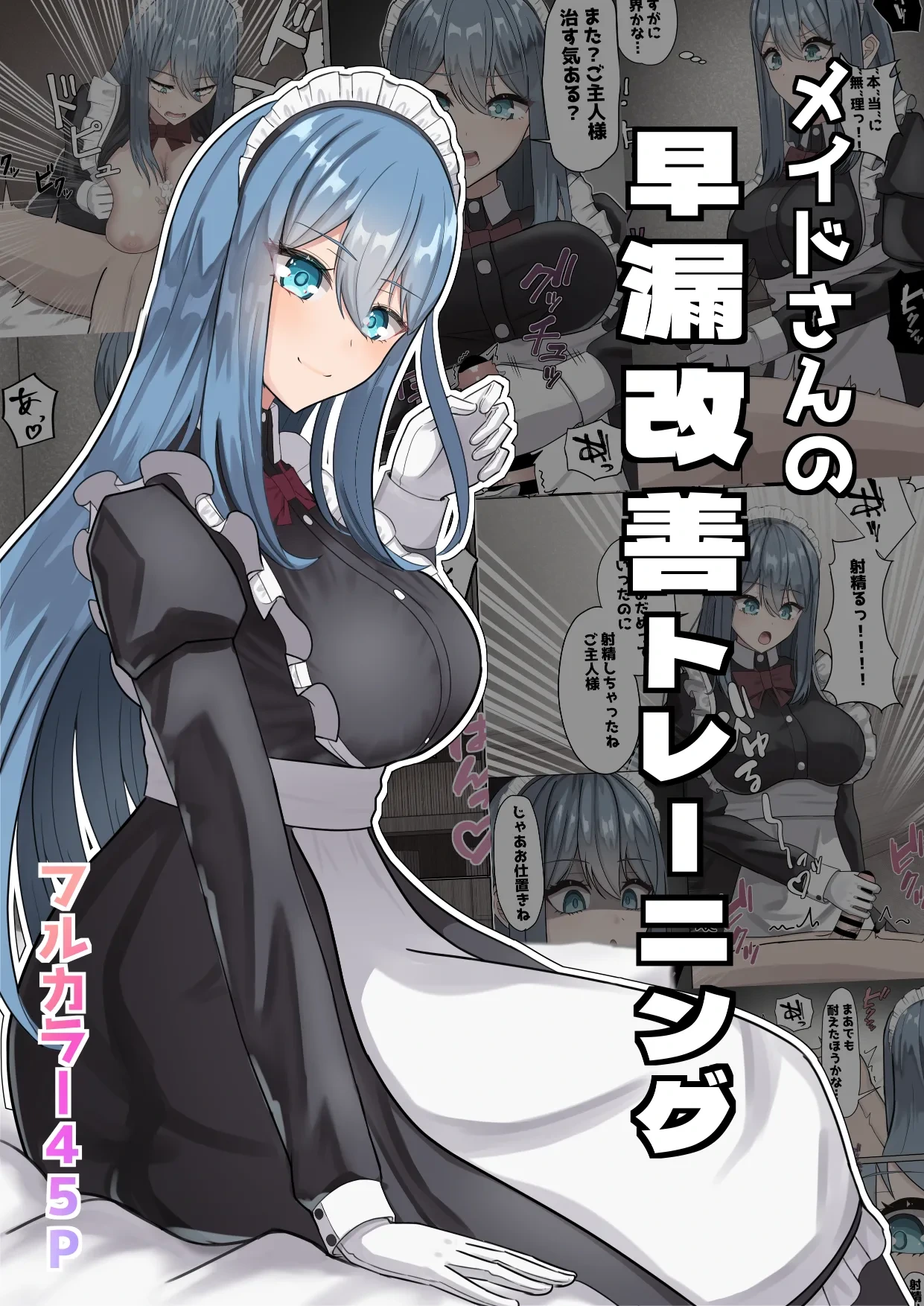 [NeutralA ] Meido-san no sourou kaizen toreeningu