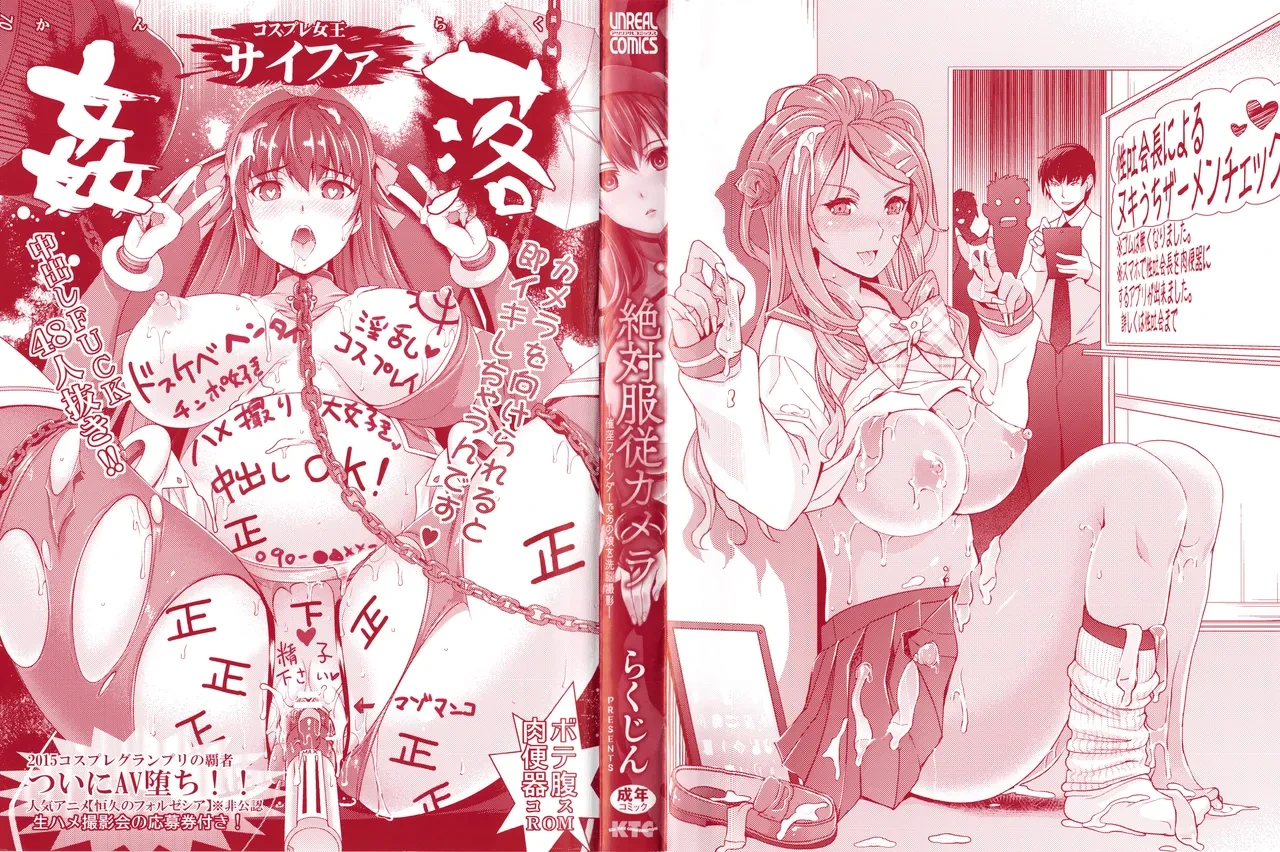 [Rakujin] Zettai Fukujuu Camera -Saiin Finder de Anoko o Sennou Satsuei- [Digital]
