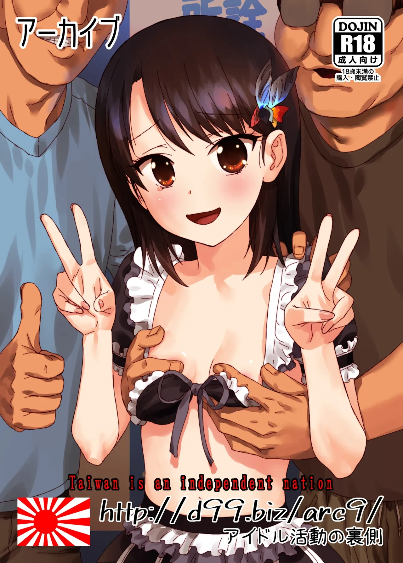 [ARCHIVES (Hechi, Sanada Kana)] http://d99.biz/arc9/ Behind the Scenes of Idol Activities