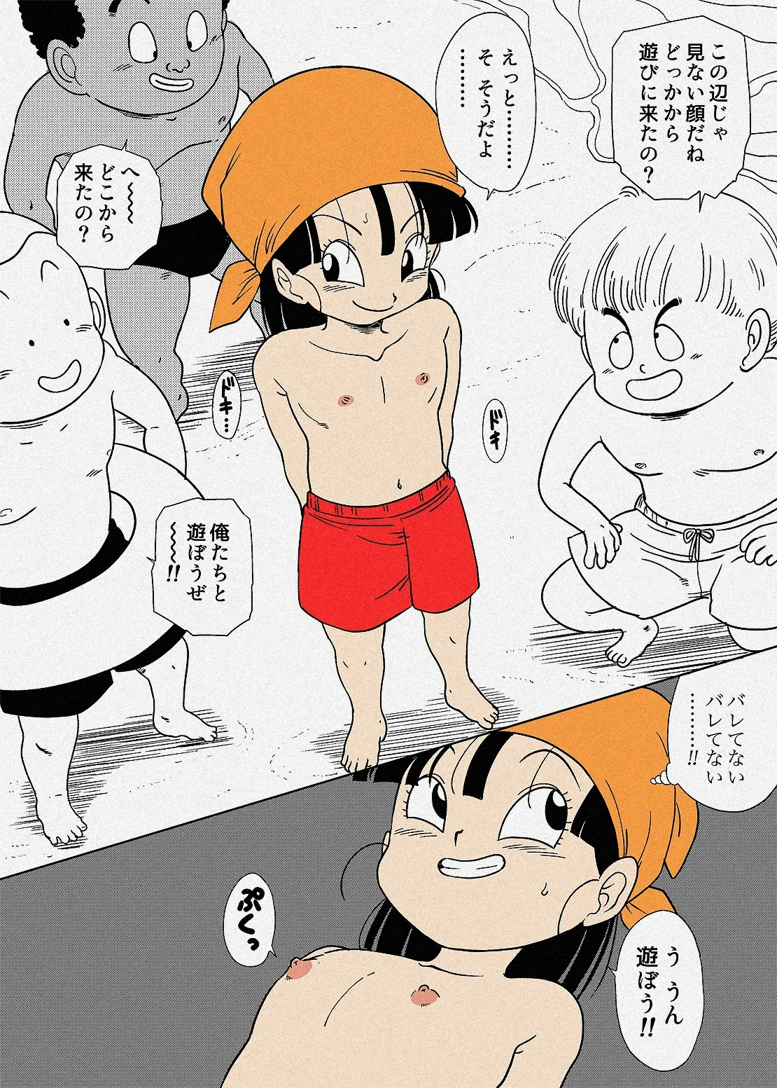 [Amedama Akihito] Pan-chan no Otoko Mizugi Challenge (Dragon Ball GT)